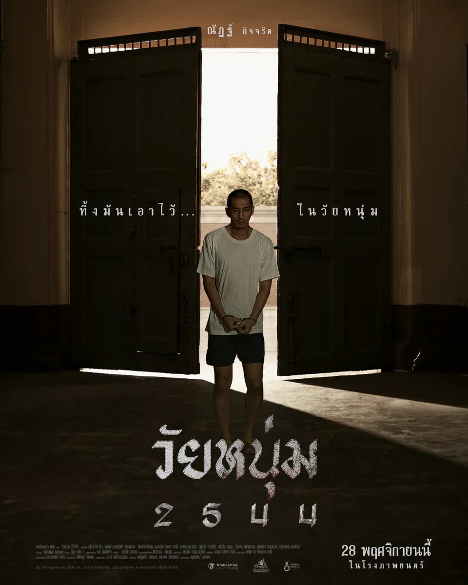 PT วัยหนุ่ม2544