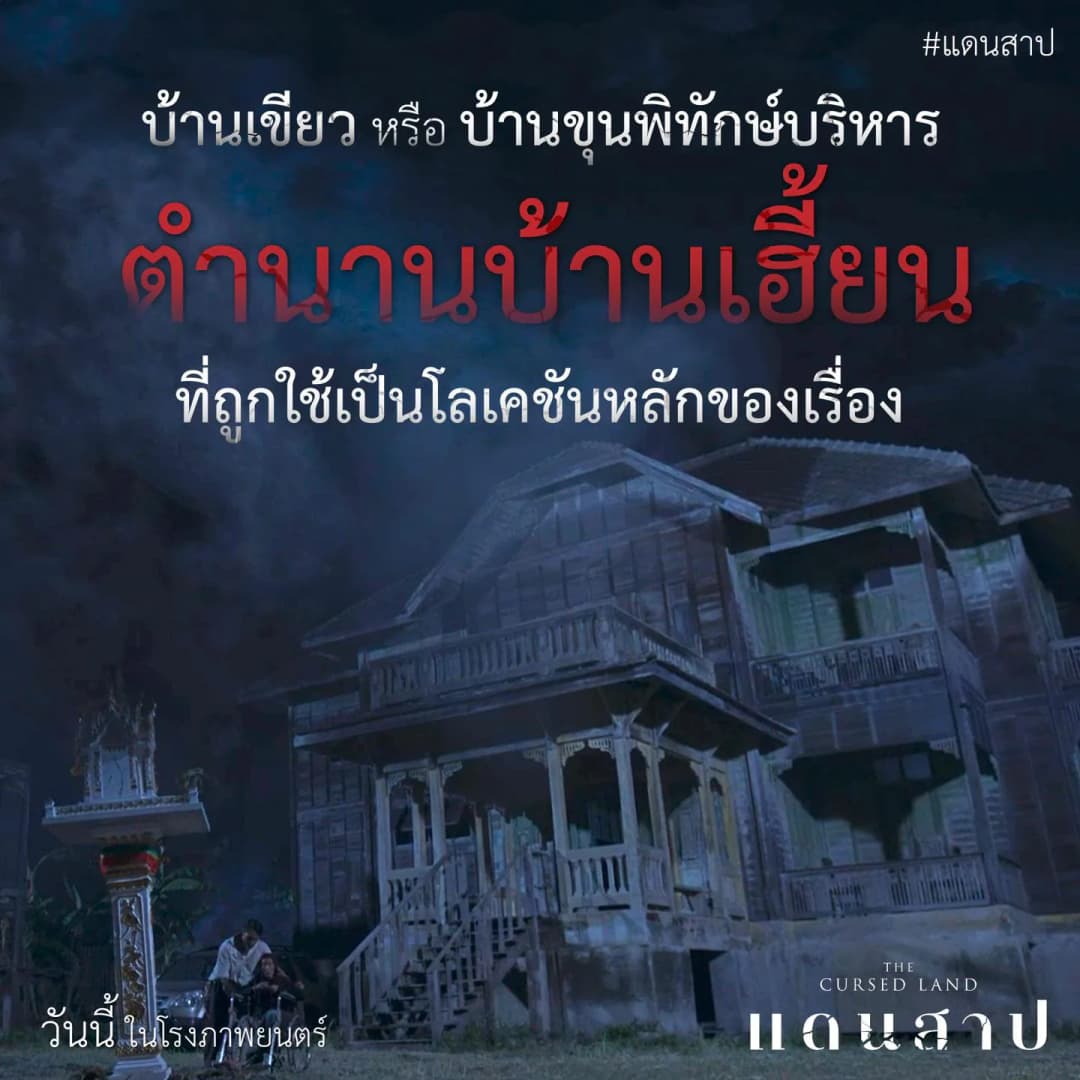 The Cursed Land — Stills 2