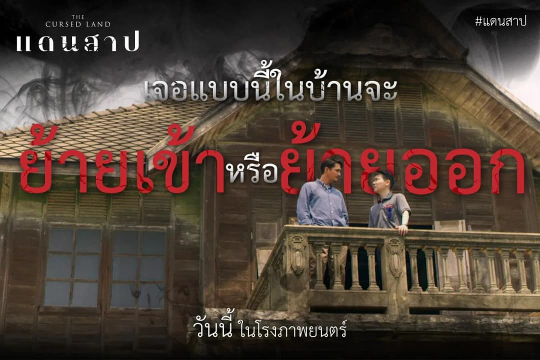 The Cursed Land — Stills 3