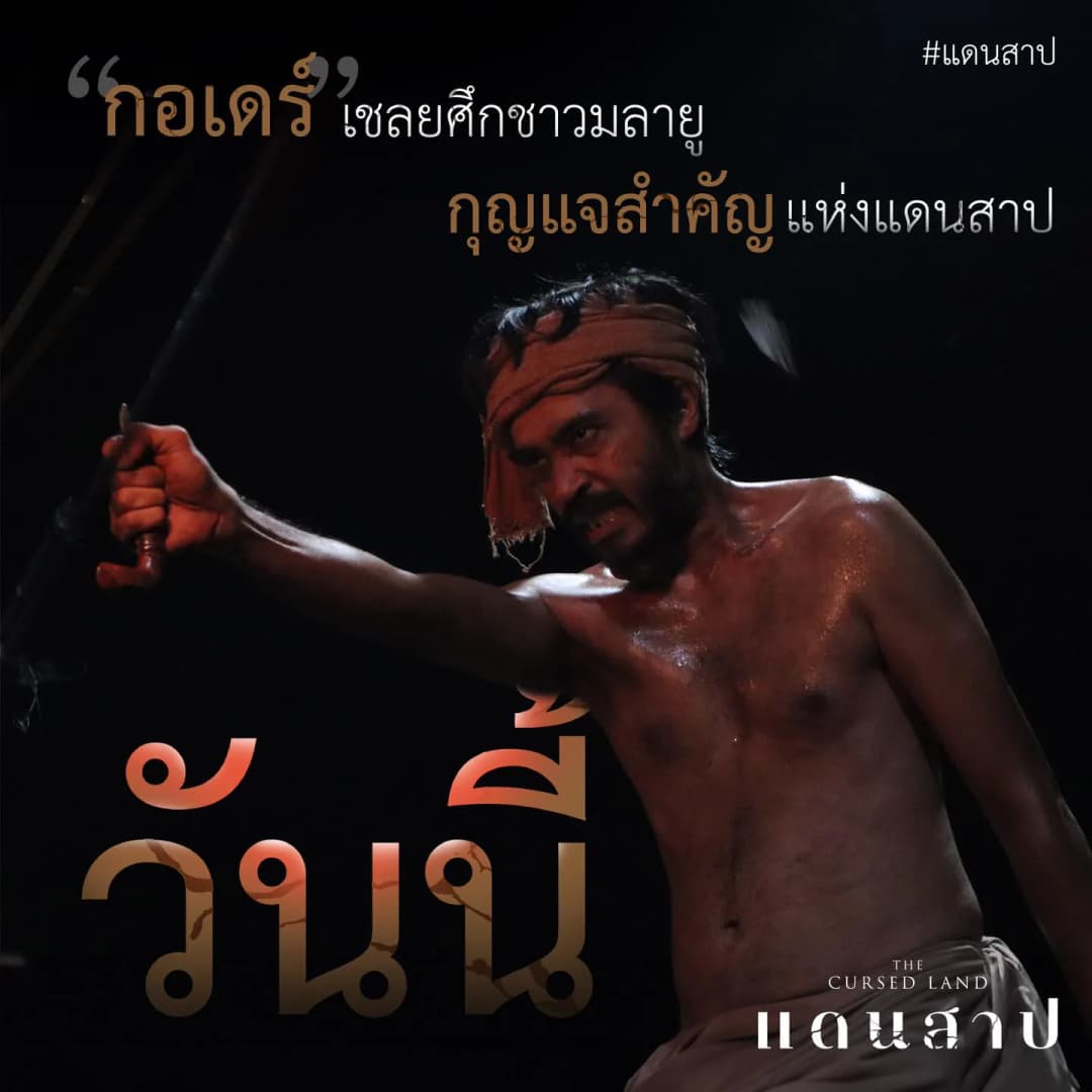 The Cursed Land — Stills 7