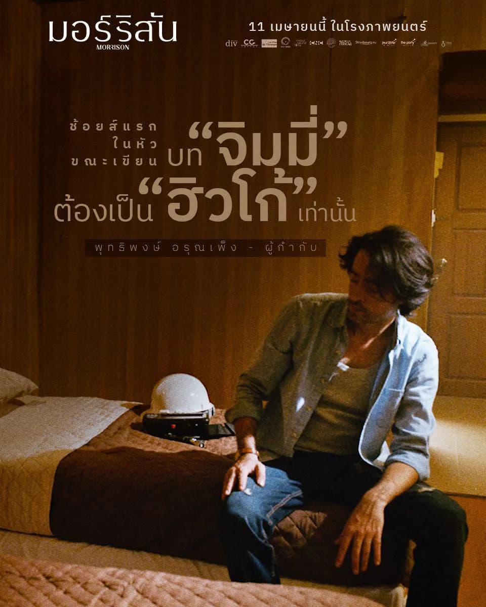 Morrison — ภาพจากภาพยนตร์ 1