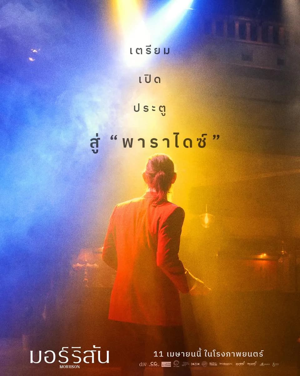 Morrison — ภาพจากภาพยนตร์ 3