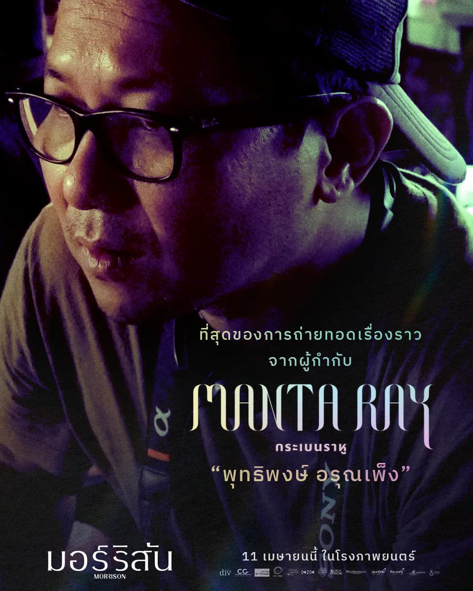 Morrison — ภาพจากภาพยนตร์ 2