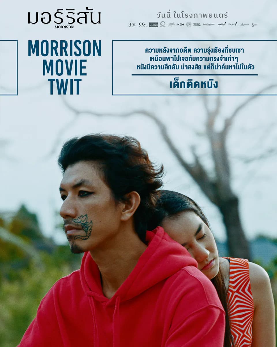 Morrison — ภาพจากภาพยนตร์ 6